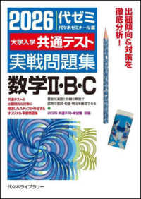 ２０２６大学入学共通テスト実戦問題集　数学２・Ｂ・Ｃ