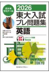 ２０２６東大入試プレ問題集　英語
