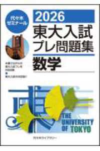 ２０２６東大入試プレ問題集　数学