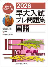 ２０２６早大入試プレ問題集　国語