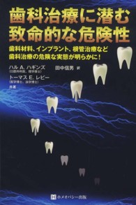 歯科治療に潜む致命的な危険性 - 歯の詰め物などの歯科材料、インプラント、根管治療な