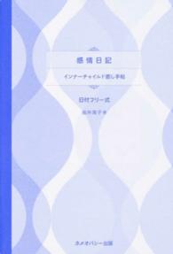 感情日記 - インナーチャイルド癒し手帖