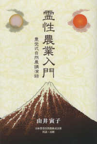 霊性農業入門
