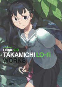 ＬＯ画集２－Ｂ　ＴＡＫＡＭＩＣＨＩ　ＬＯ－ｆｉ　ＷＯＲＫＳ ＦＬＯＷ　ＣＯＭＩＣＳ