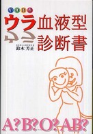 ウラ血液型診断書 - 血液型別