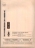 認知症ケア専門士認定試験「受験の手引」 〈第５回〉