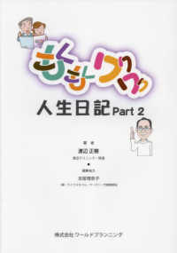 もくもくワクワク人生日記 〈ｐａｒｔ２〉