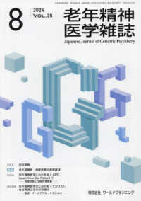 老年精神医学雑誌 〈Ｖｏｌ．３５　Ｎｏ．８〉