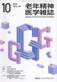老年精神医学雑誌 〈Ｖｏｌ．３５　Ｎｏ．１０〉