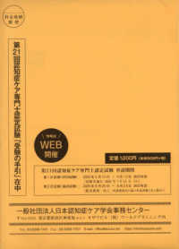 認知症ケア専門士認定試験「受験の手引」 〈第２１回〉