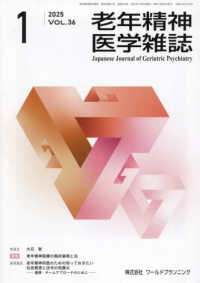 老年精神医学雑誌 〈Ｖｏｌ．３６　Ｎｏ．１〉