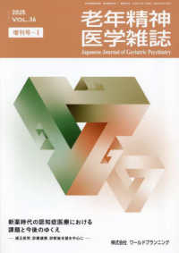 老年精神医学雑誌 〈Ｖｏｌ．３６　増刊号－１〉