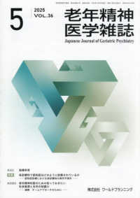老年精神医学雑誌 〈Ｖｏｌ．３６　Ｎｏ．５〉