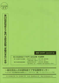 認知症ケア専門士認定試験「受験の手引」 〈第２２回〉