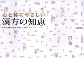 心と体にやさしい漢方の知恵