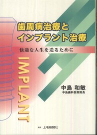 歯周病治療とインプラント治療 - 快適な人生を送るために