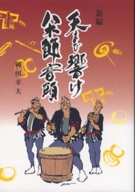 新編天まで響け八木節音頭