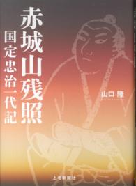 赤城山残照―国定忠治一代記