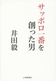 サッポロ一番を創った男井田毅