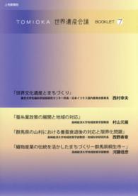 ＴＯＭＩＯＫＡ世界遺産会議ＢＯＯＫＬＥＴ〈７〉