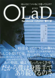 ＯＬａＤ - ほんとに「いいね」と思ってんの？　ｆａｃｅｂｏｏｋ