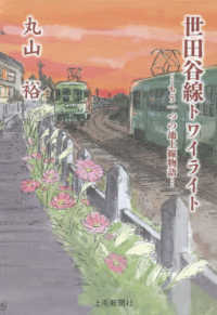 世田谷線トワイライト - もうひとつの池上線物語