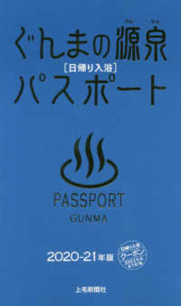 ぐんまの源泉パスポート 〈２０２０－２１年版〉