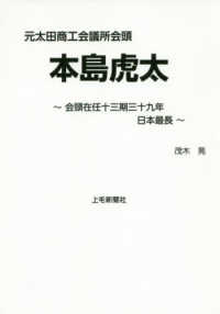 本島虎太 - 元太田商工会議所会頭