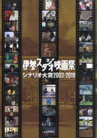 伊参スタジオ映画祭 - シナリオ大賞２００３－２０１９