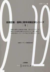 前橋学ブックレット　復興と戦争体験記録シリーズ　１<br> 前橋空襲