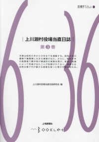 上川淵村役場当直日誌 〈第３巻〉 前橋学ブックレット