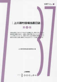 上川淵村役場当直日誌 〈第４巻〉 前橋学ブックレット