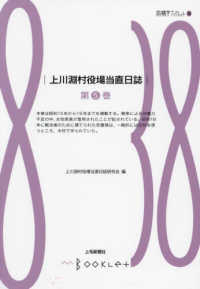 上川淵村役場当直日誌 〈第５巻〉 前橋学ブックレット