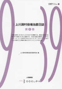 上川淵村役場当直日誌 〈第６巻〉 前橋学ブックレット