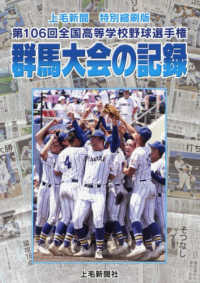 第１０６回全国高等学校野球選手権群馬大会の記録 - 上毛新聞特別縮刷版