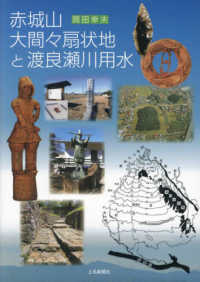 赤城山大間々扇状地と渡良瀬川用水
