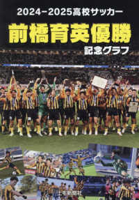 ２０２４－２０２５　高校サッカ―　前橋育英優勝記念グラフ