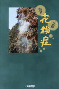 共存　克服　花粉症