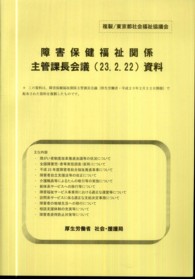 障害保健福祉関係主管課長会議資料 〈２３．２．２２〉