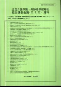 全国介護保険・高齢者保健福祉担当課長会議資料 〈２３．２．２２〉