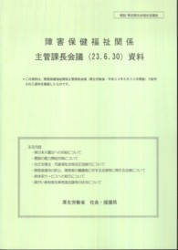 障害保健福祉関係主管課長会議（２３・６・３０）資料