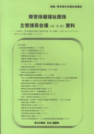 障害保健福祉関係主管課長会議資料 〈２４．１０．２２〉