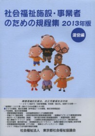 Amazon.co.jp: 社会福祉施設・事業者のための規程集 (令和4年度