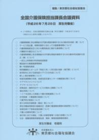 全国介護保険担当課長会議資料