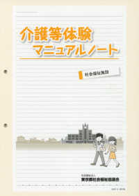 介護等体験マニュアルノート 〈２０２０年１２月〉 - 社会福祉施設 （改訂版）