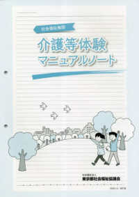 介護等体験マニュアルノート 〈２０２２年１２月〉 - 社会福祉施設 （改訂版）