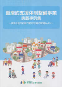 重層的支援体制整備事業実践事例集 - 実施７区市の区市町村社協の取組みより