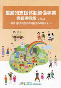 重層的支援体制整備事業実践事例集 〈ＶＯ．２〉 - 実施５区市の区市町村社協の取組みより