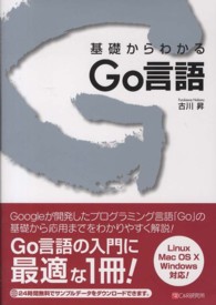 基礎からわかるＧｏ言語