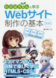 わかばちゃんと学ぶＷｅｂサイト制作の基本 - Ｗｉｎｄｏｗｓ　Ｍａｃ対応！